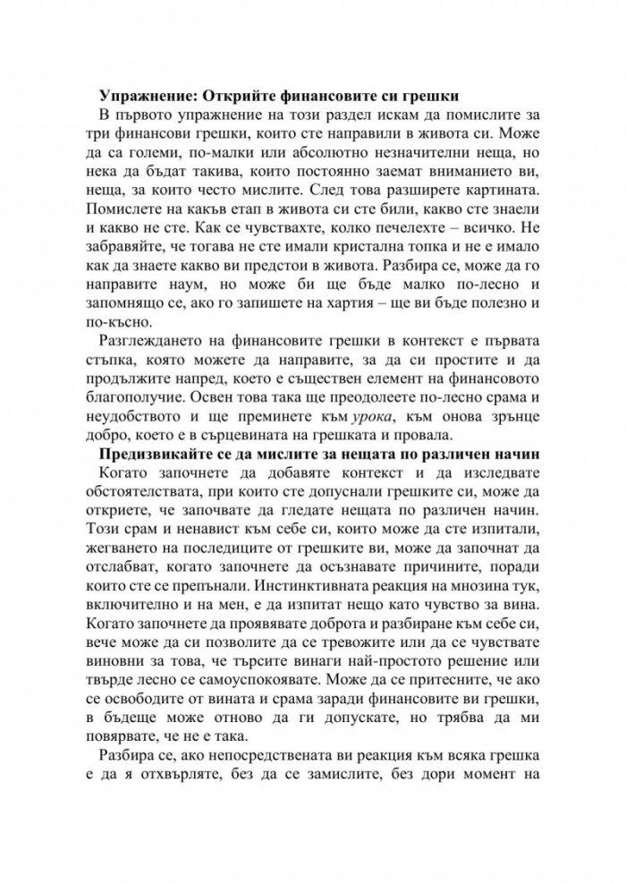 5 стъпки към финансово благополучие