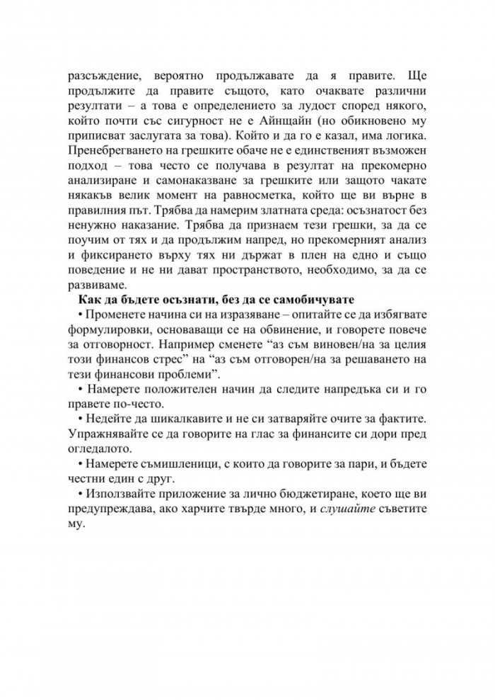5 стъпки към финансово благополучие