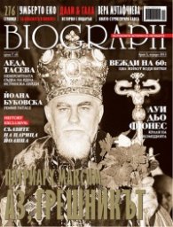 Biograph; бр.5 / Януари 2012