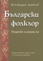 Български фолклор