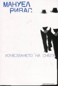Изчезването на снега