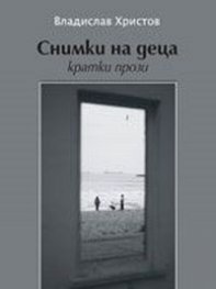 Снимки на деца
