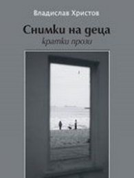 Снимки на деца