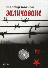Заличаване : Скучни разкази