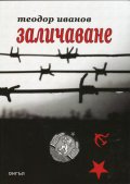 Заличаване : Скучни разкази