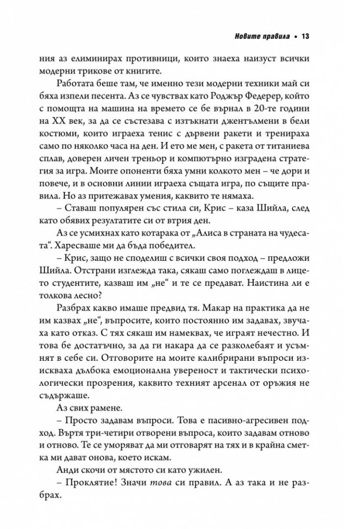 Без компромис? Преговаряй така, сякаш животът ти зависи от това