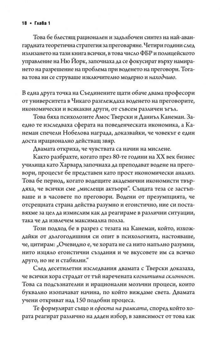 Без компромис? Преговаряй така, сякаш животът ти зависи от това