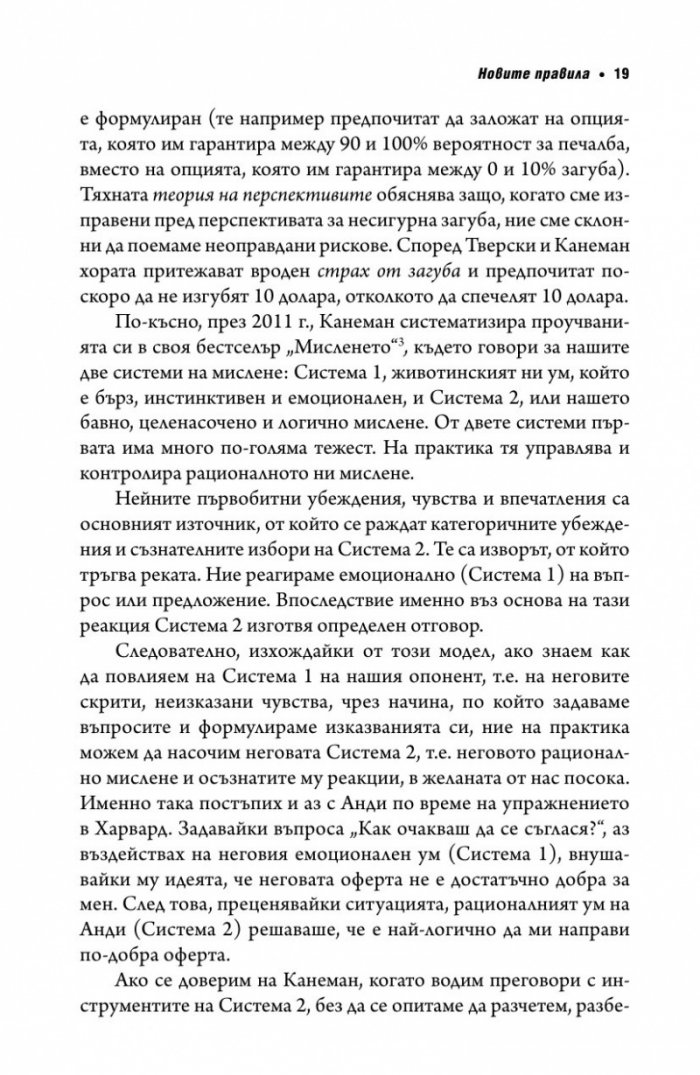 Без компромис? Преговаряй така, сякаш животът ти зависи от това