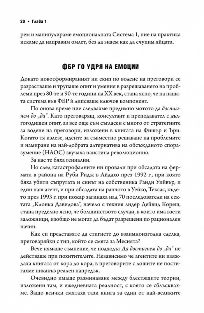 Без компромис? Преговаряй така, сякаш животът ти зависи от това