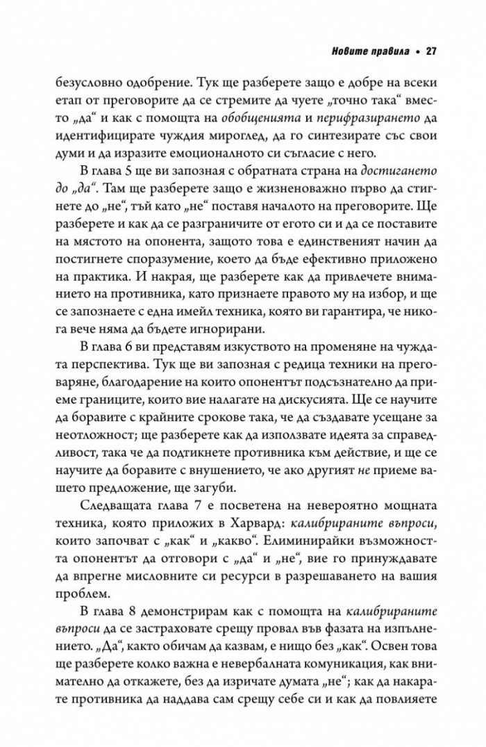 Без компромис? Преговаряй така, сякаш животът ти зависи от това