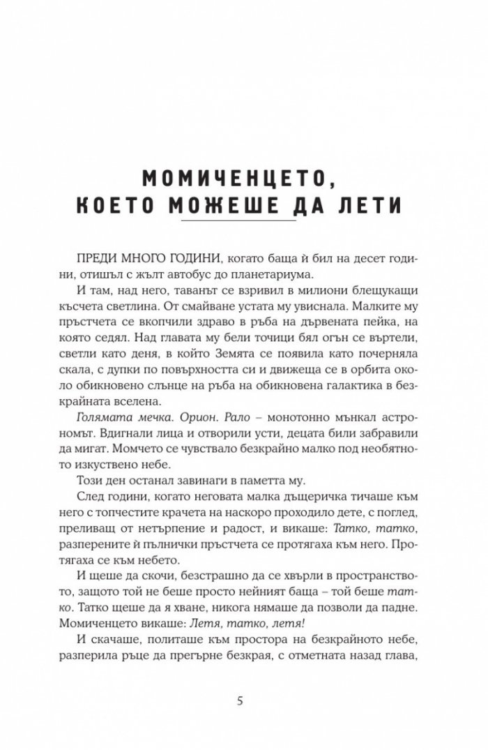 Последната звезда Кн.3 от поредицата Петата вълна