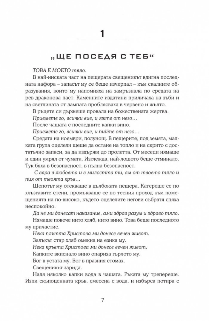 Последната звезда Кн.3 от поредицата Петата вълна