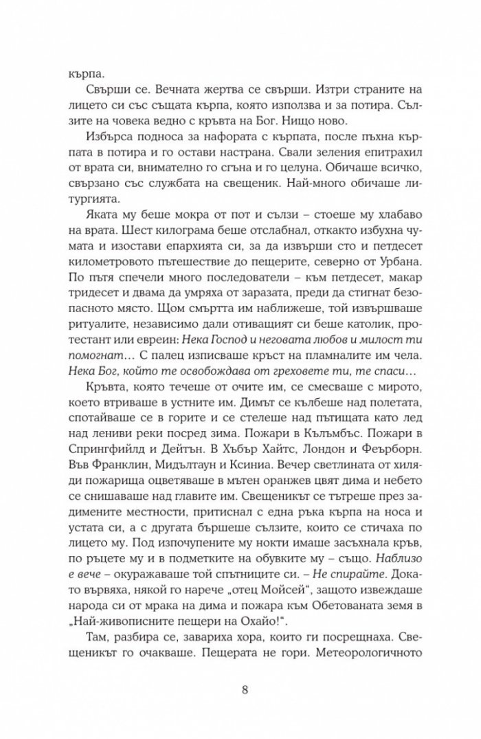 Последната звезда Кн.3 от поредицата Петата вълна
