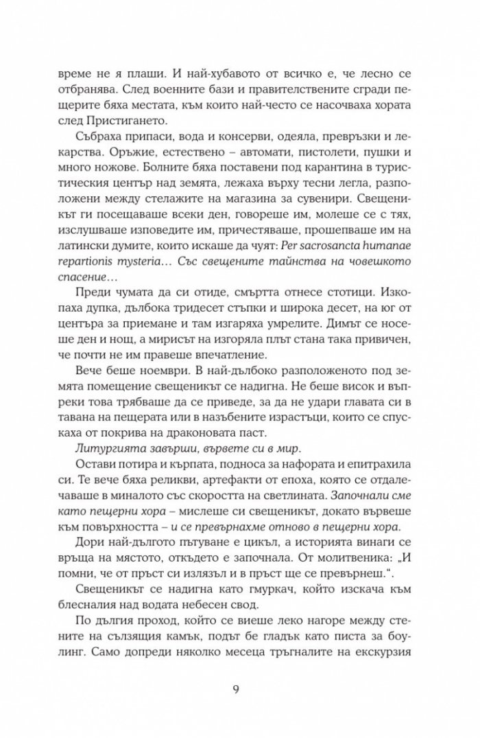 Последната звезда Кн.3 от поредицата Петата вълна