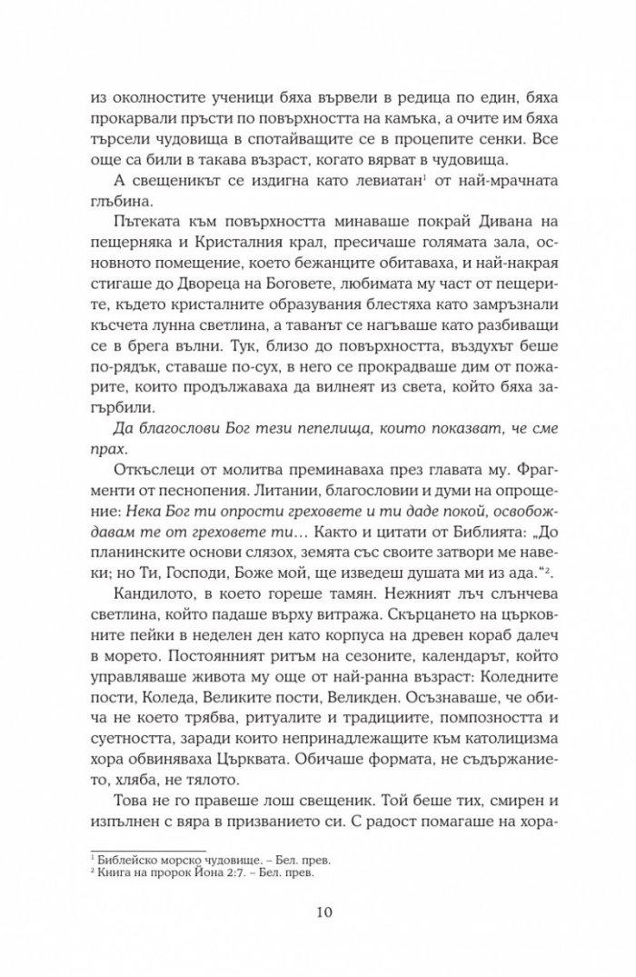 Последната звезда Кн.3 от поредицата Петата вълна