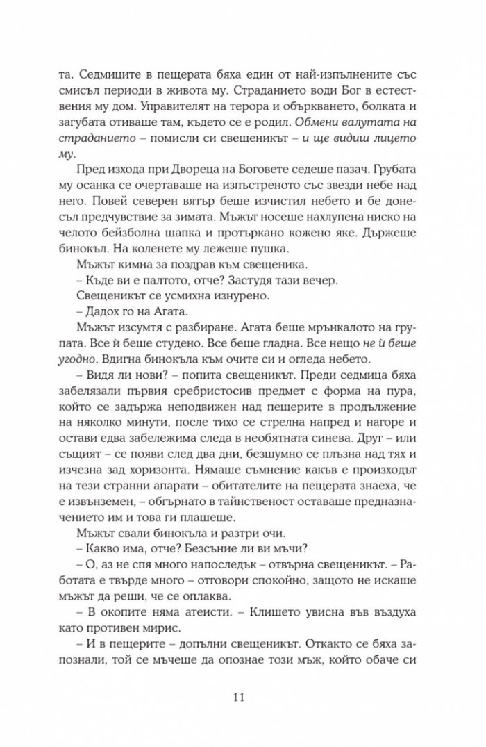 Последната звезда Кн.3 от поредицата Петата вълна