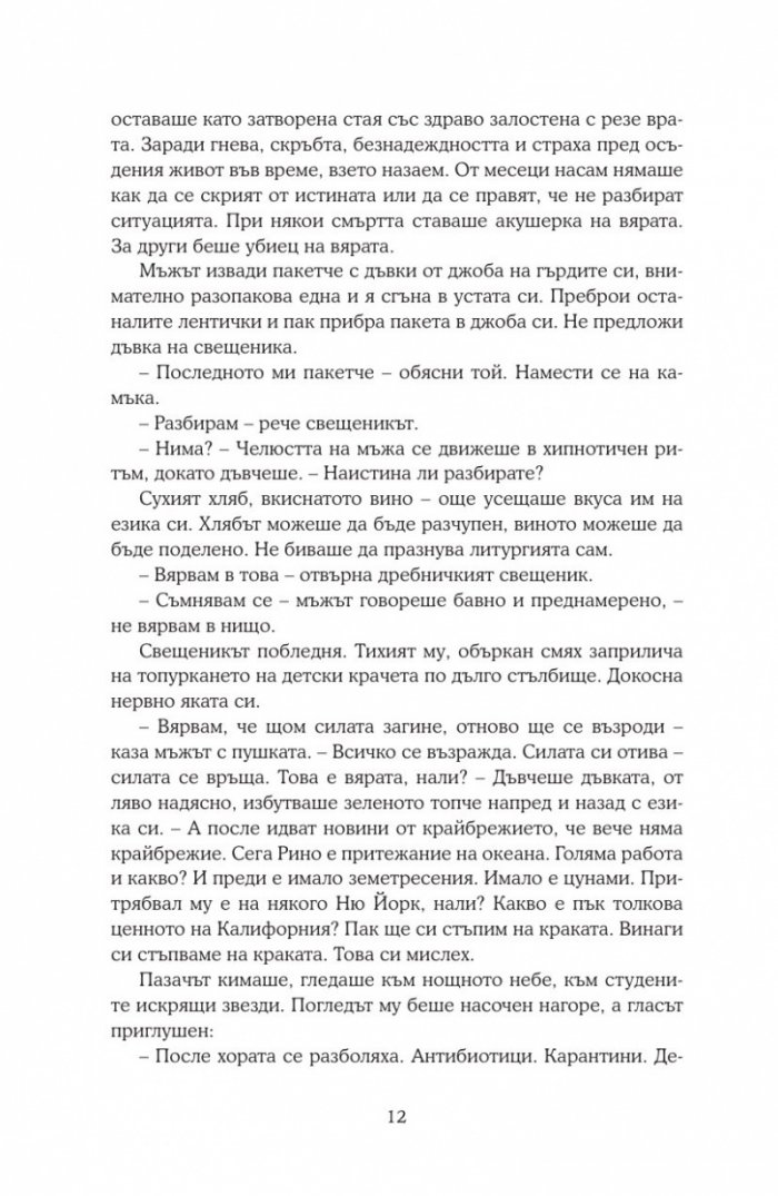 Последната звезда Кн.3 от поредицата Петата вълна