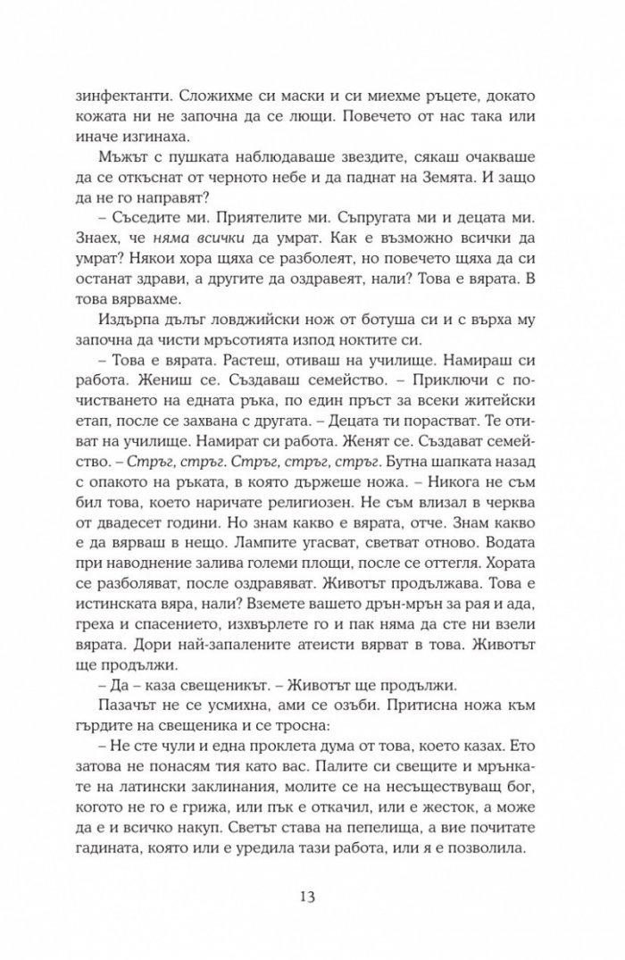 Последната звезда Кн.3 от поредицата Петата вълна