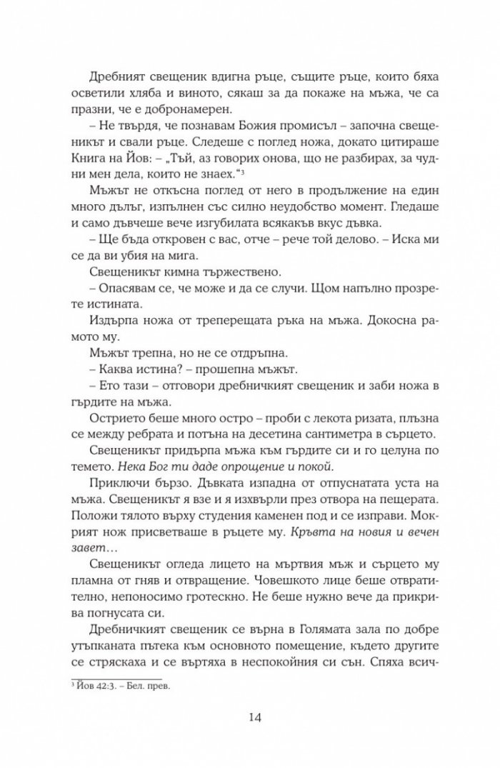 Последната звезда Кн.3 от поредицата Петата вълна