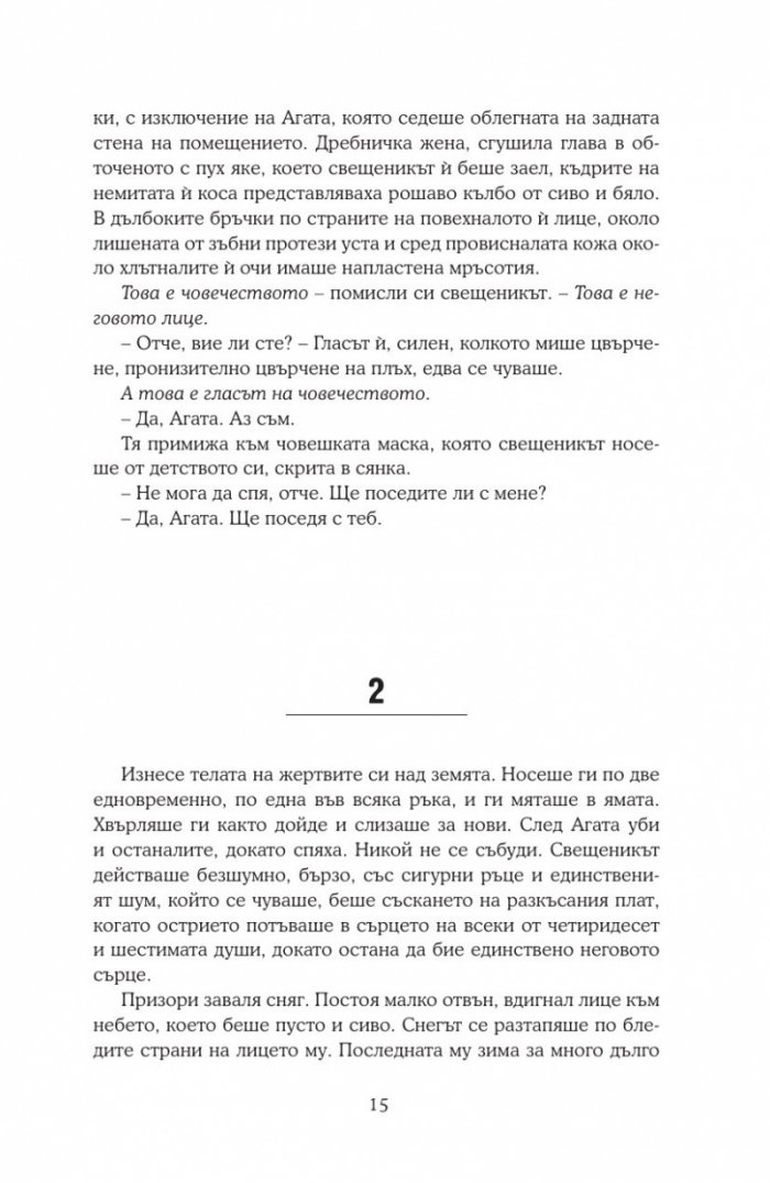 Последната звезда Кн.3 от поредицата Петата вълна