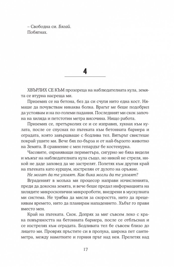 Последната звезда Кн.3 от поредицата Петата вълна