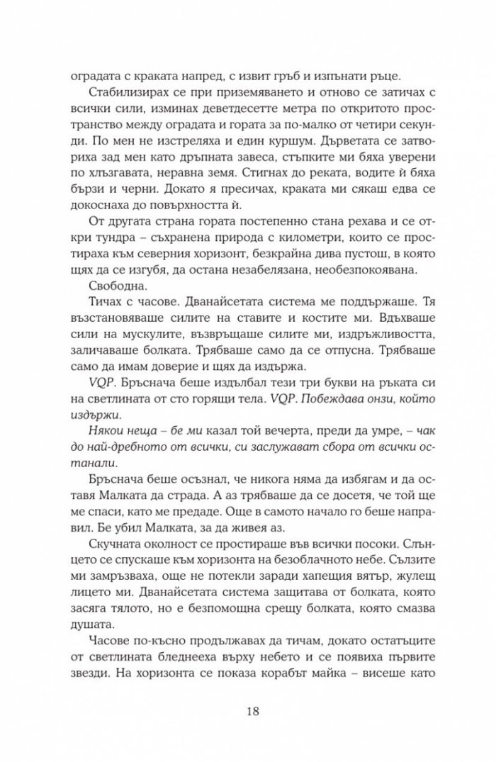 Последната звезда Кн.3 от поредицата Петата вълна