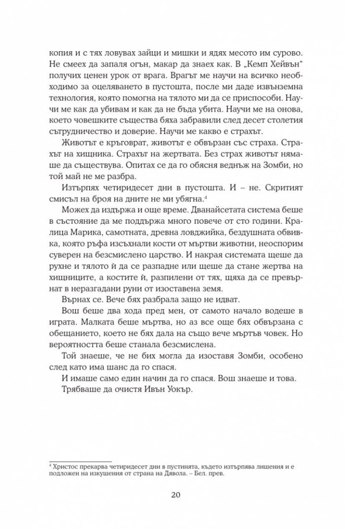 Последната звезда Кн.3 от поредицата Петата вълна