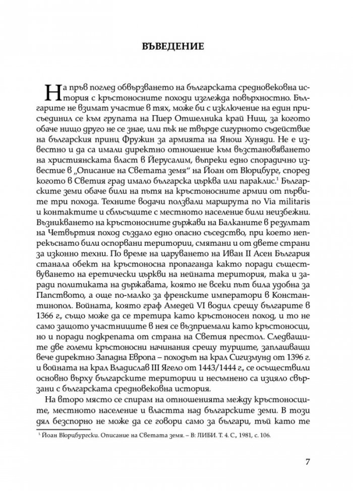 Кръстоносните походи и Средновековна България