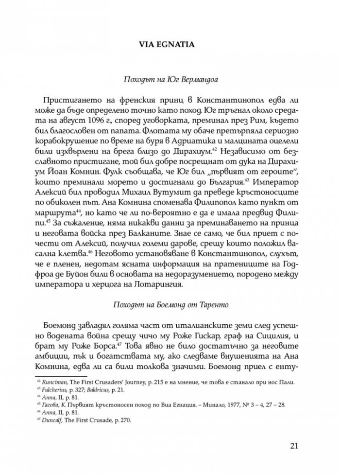 Кръстоносните походи и Средновековна България
