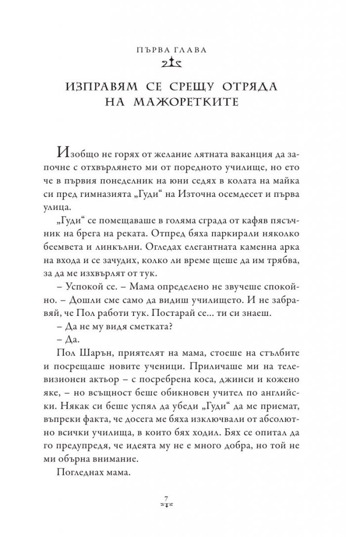 Пърси Джаксън и боговете на Олимп Кн.4: Битката за Лабиринта (художник Виктор Нгай)