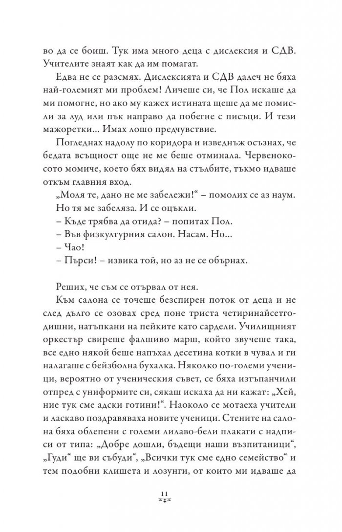 Пърси Джаксън и боговете на Олимп Кн.4: Битката за Лабиринта (художник Виктор Нгай)