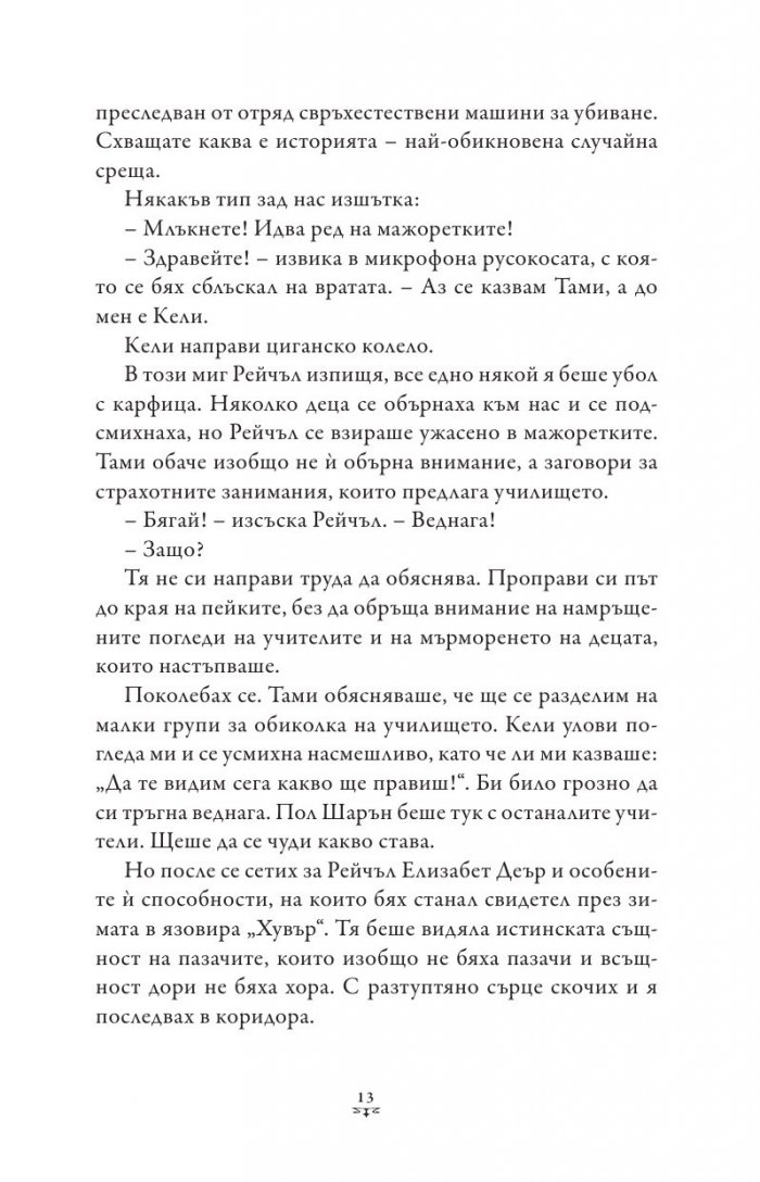 Пърси Джаксън и боговете на Олимп Кн.4: Битката за Лабиринта (художник Виктор Нгай)