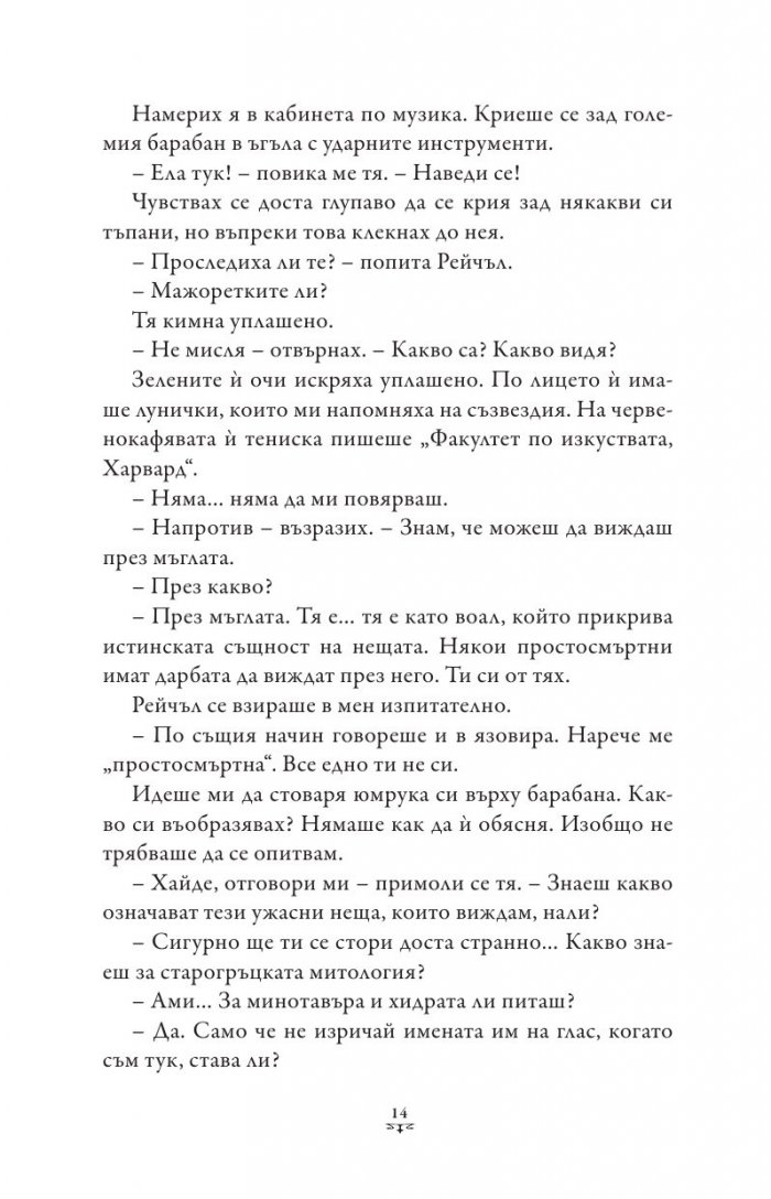 Пърси Джаксън и боговете на Олимп Кн.4: Битката за Лабиринта (художник Виктор Нгай)