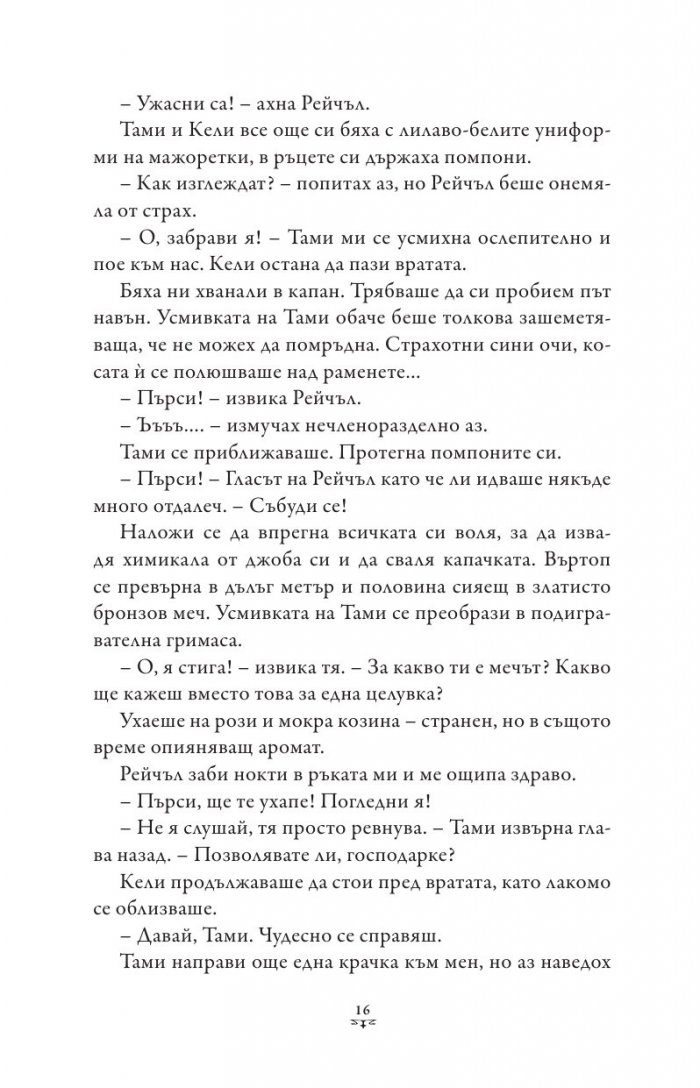 Пърси Джаксън и боговете на Олимп Кн.4: Битката за Лабиринта (художник Виктор Нгай)