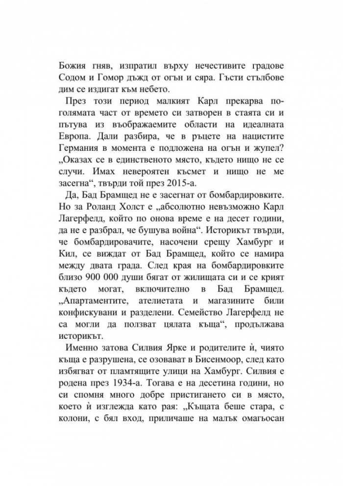 Мистерията Лагерфелд