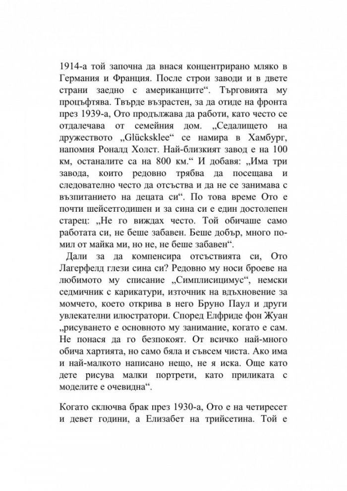 Мистерията Лагерфелд