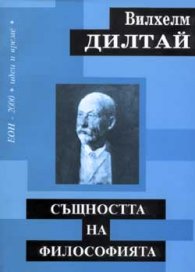 Същността на философията
