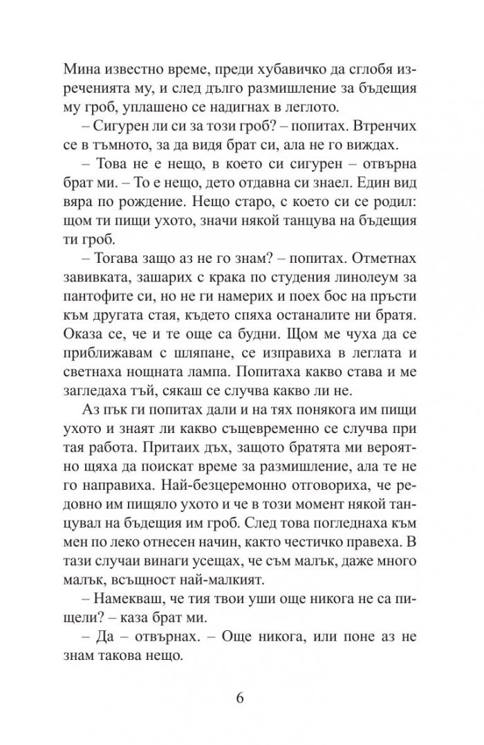 Братя