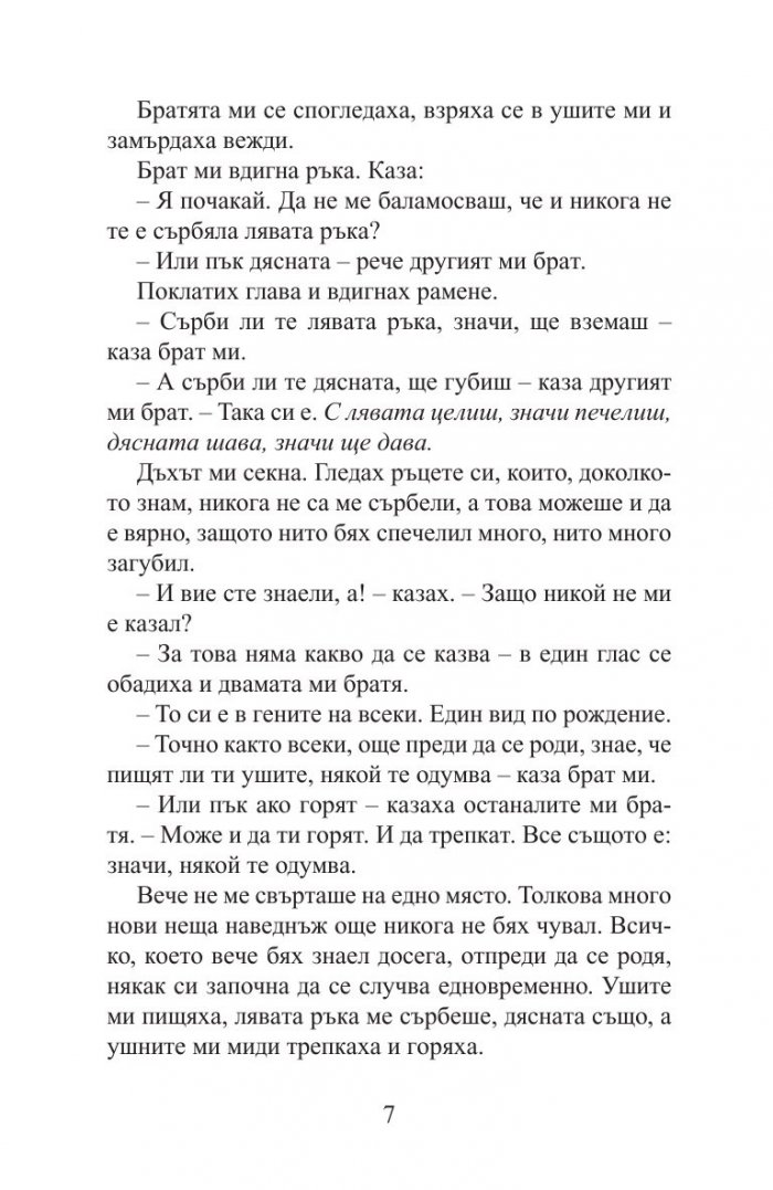 Братя