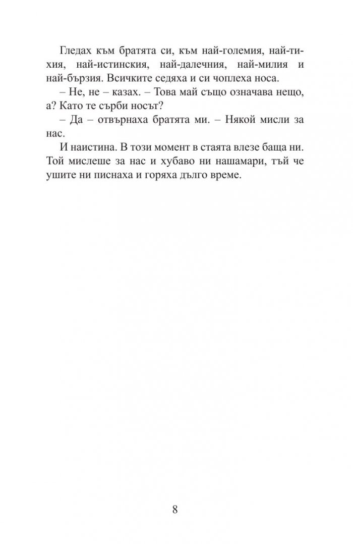 Братя