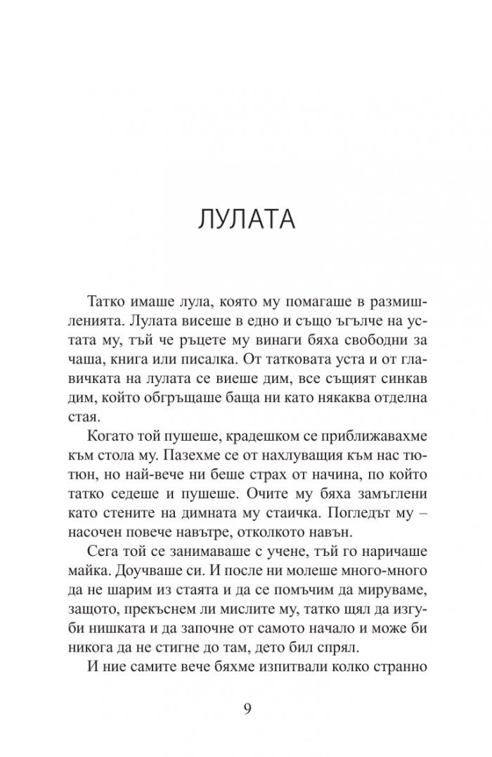 Братя
