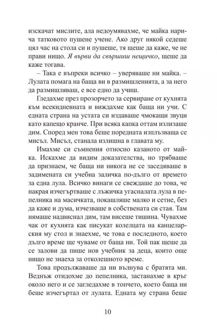 Братя
