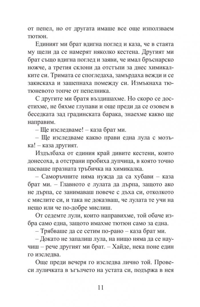 Братя