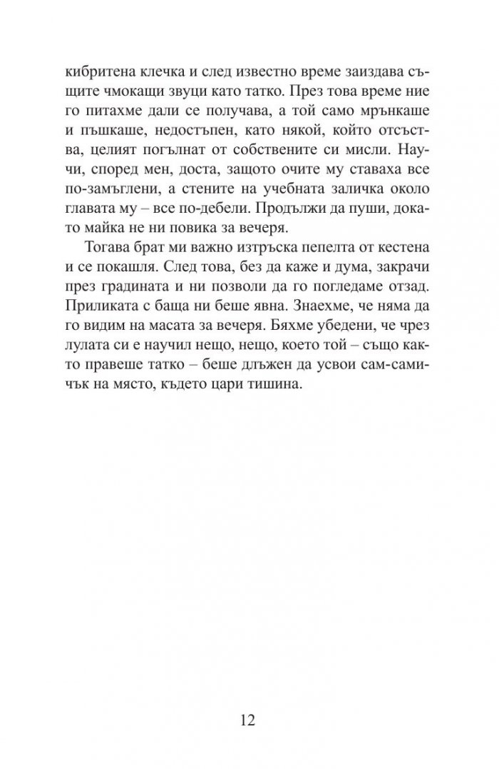Братя