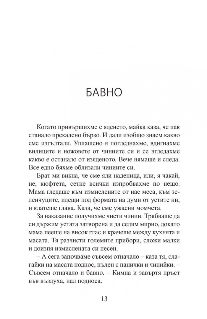 Братя