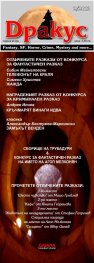 Дракус 2/ 2013