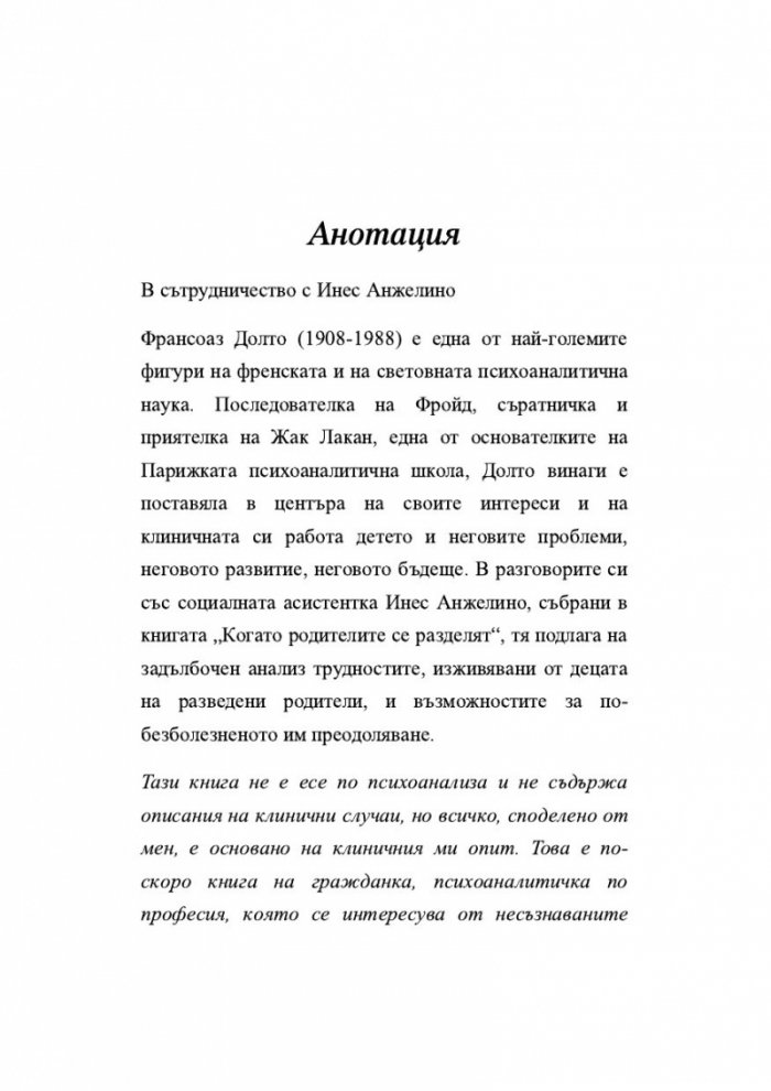 Когато родителите се разделят