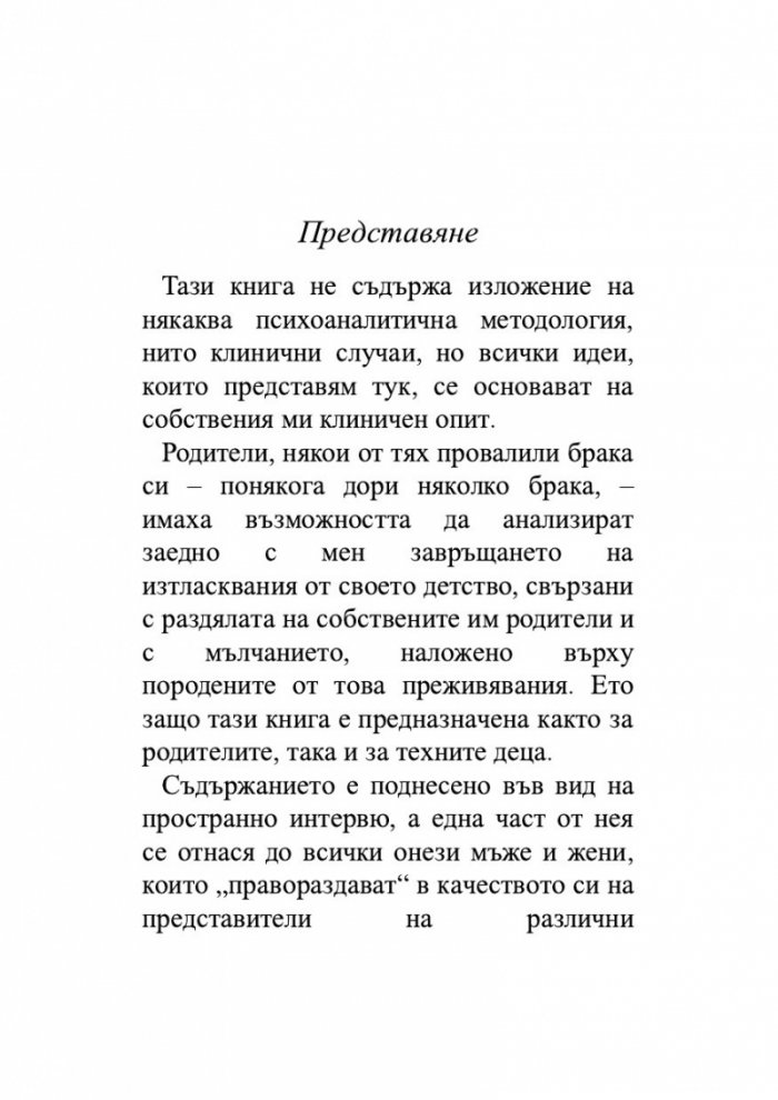 Когато родителите се разделят
