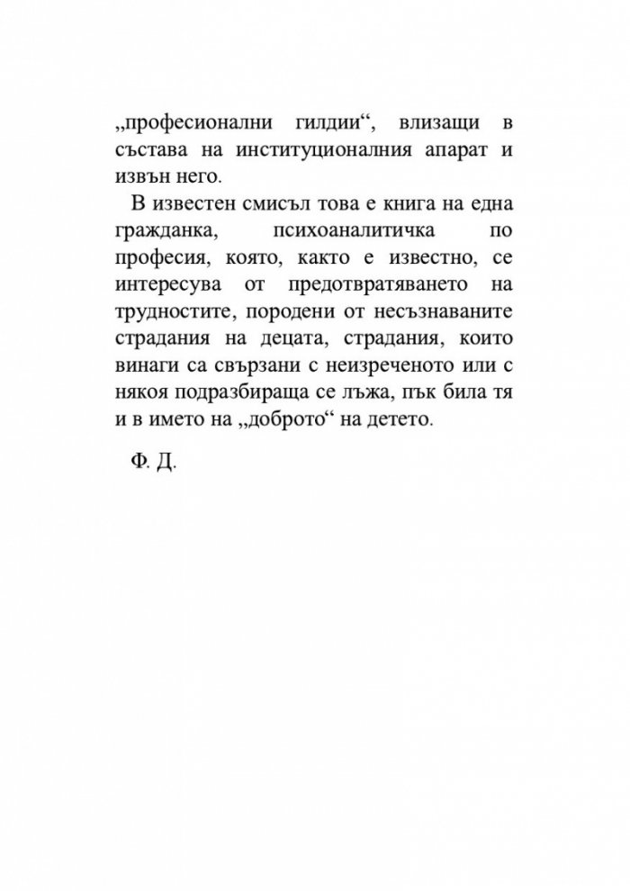 Когато родителите се разделят