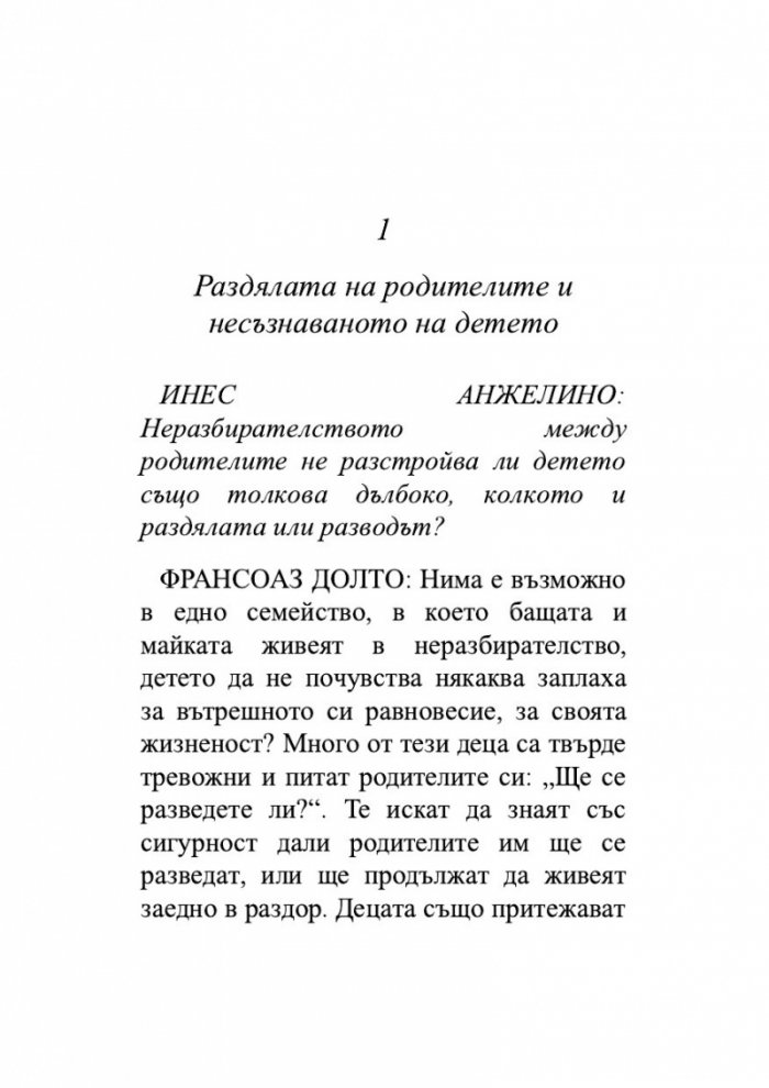 Когато родителите се разделят